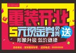 重装开业 吊旗 单页 红包