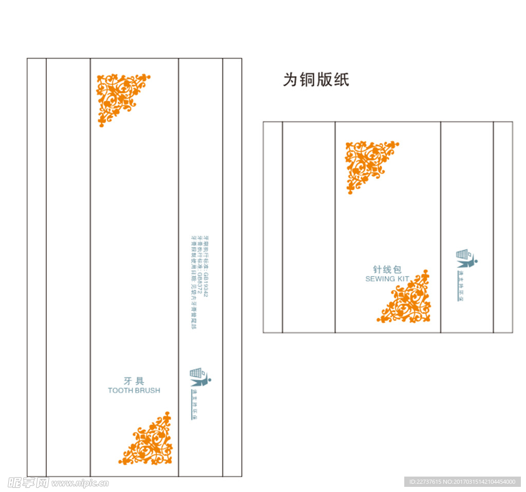 酒店用品 易耗品 牙具 外包装