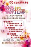 会员招募