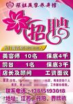 招聘广告