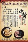 中医理疗