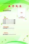 教师简介