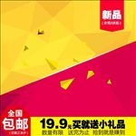 宝活动主图模板直通车背景黄色红