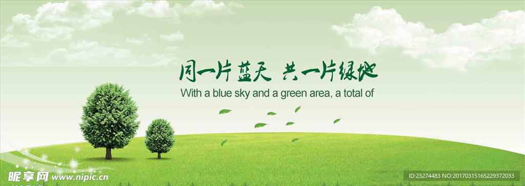 绿化环保展板