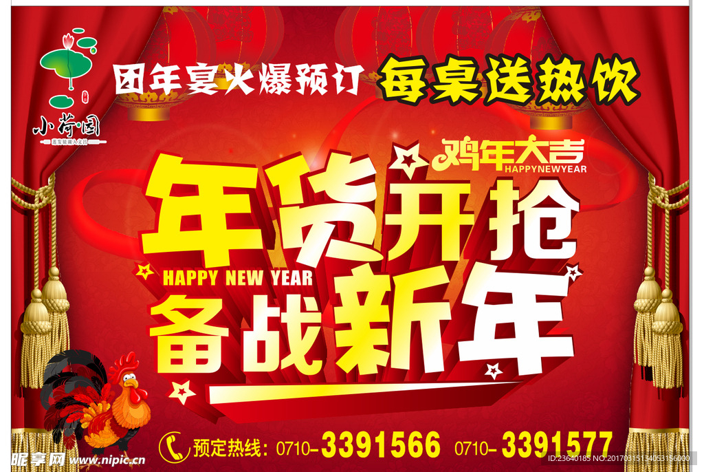 年货开抢
