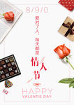 情人节海报