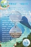 世界水日