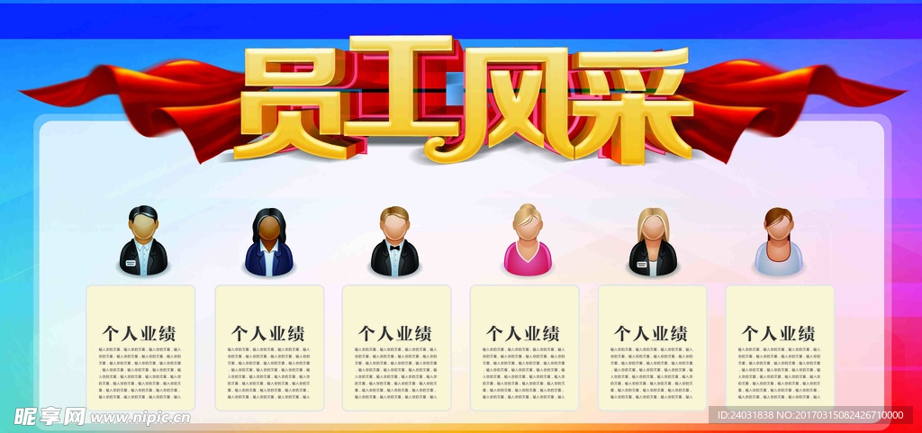 员工风采展板企业文化