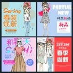 天猫淘宝春季上新时尚女装主图