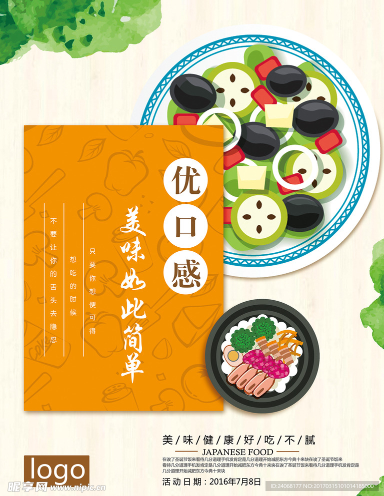 美食海报