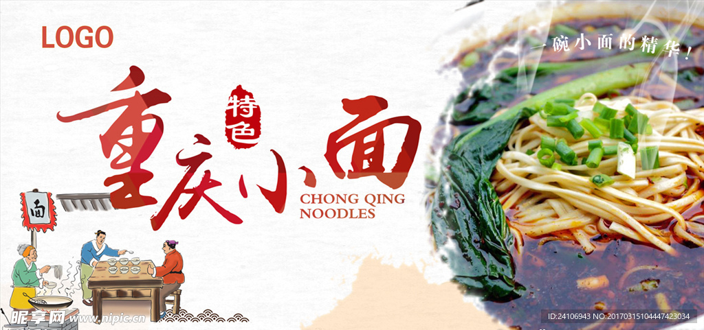 重庆小面海报