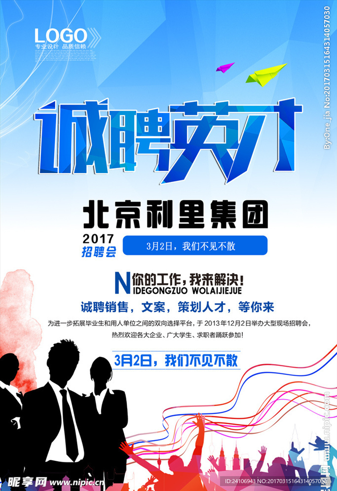招聘广告海报