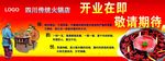 火锅店广告