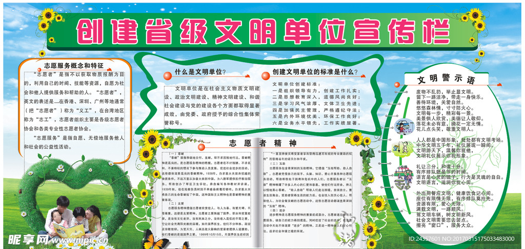 创文宣传栏