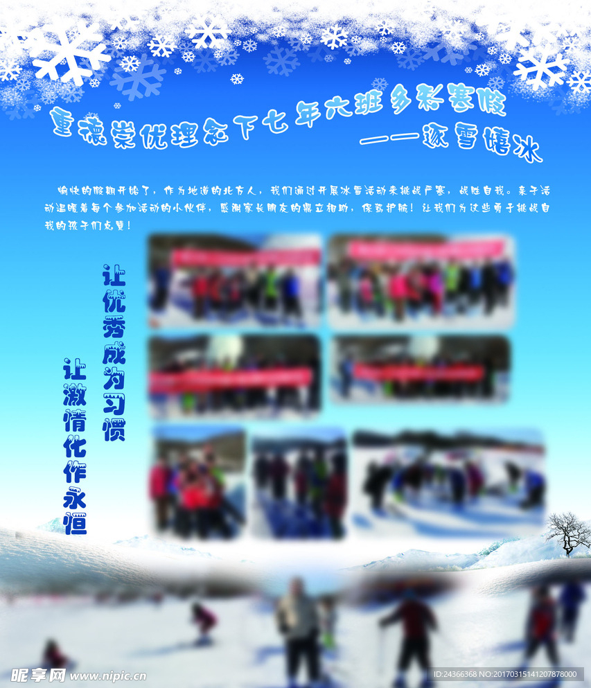 雪村游玩