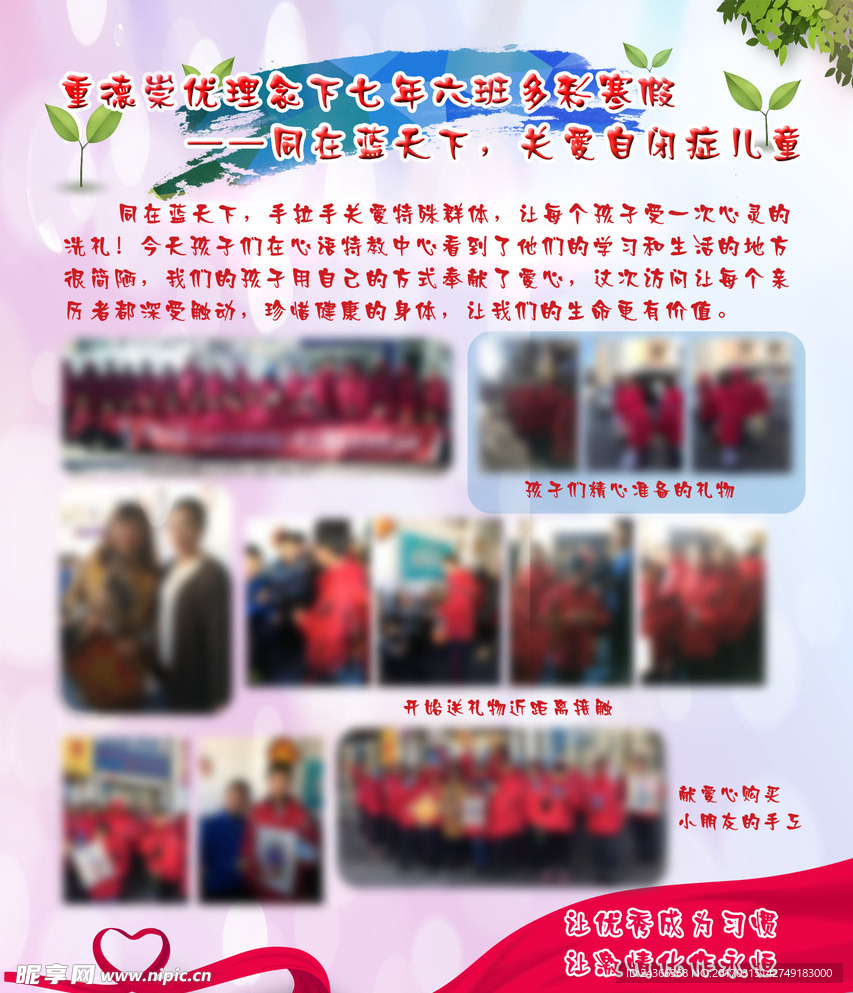 关爱自闭儿童