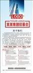 企业招聘展架