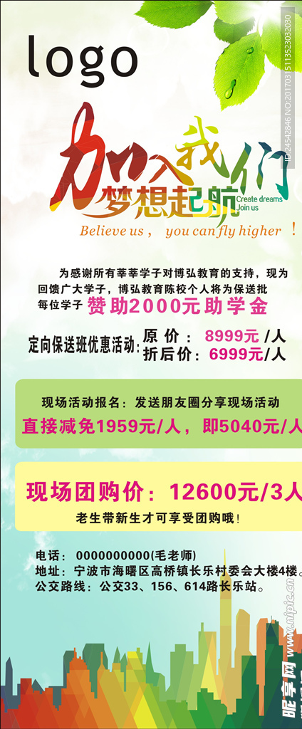 梦想起航