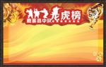 龙虎榜