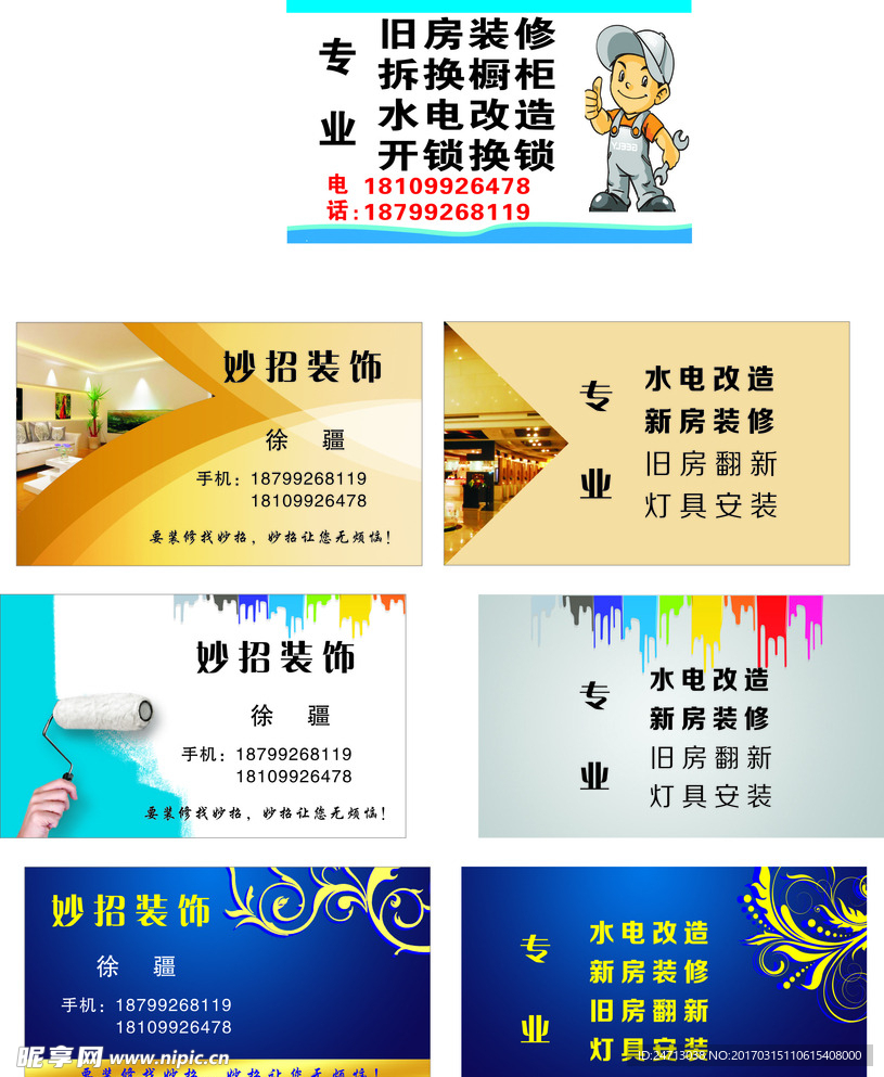 专业旧房装修