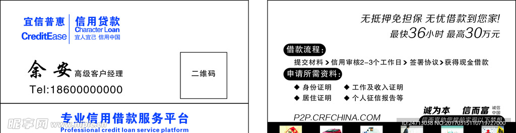 专业信用借款服务平台