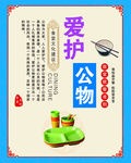 爱护公物
