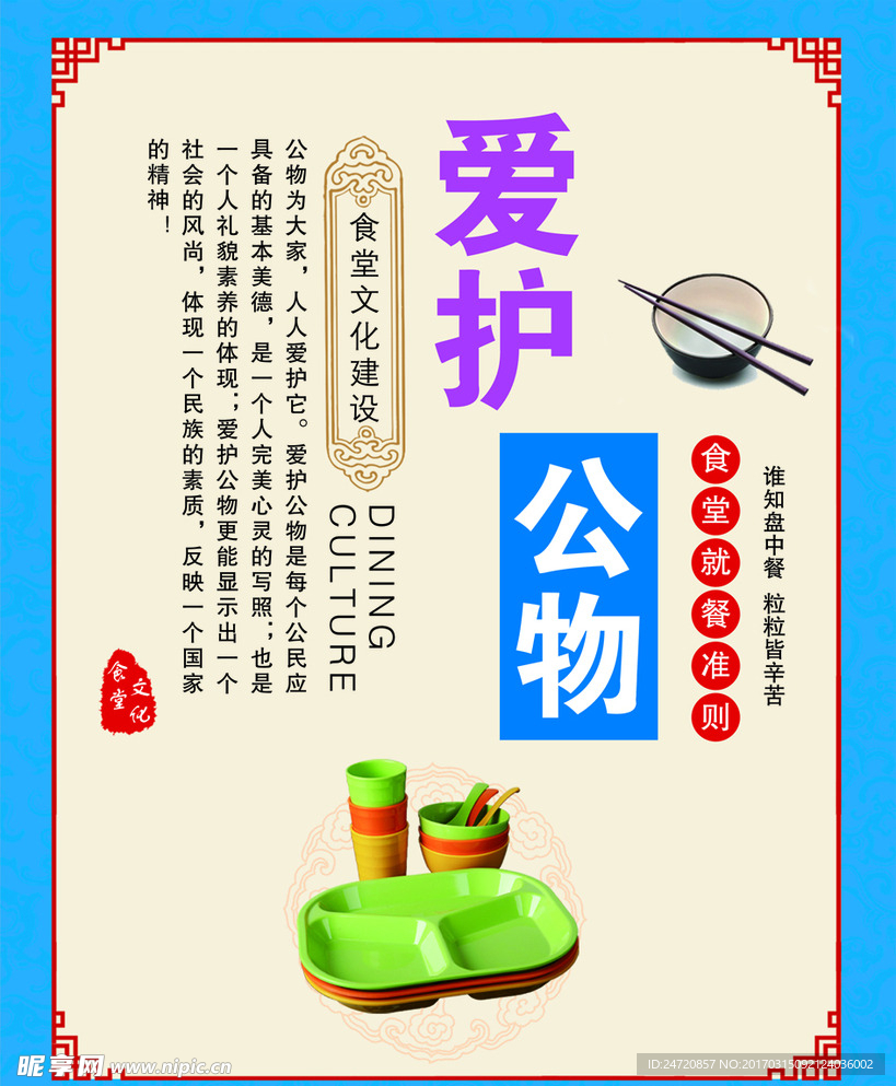 爱护公物