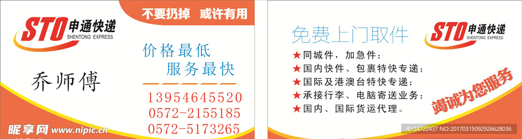 申通快递名片