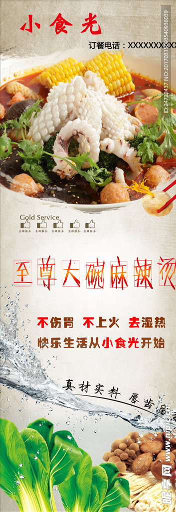 麻辣烫海报