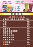 奶茶菜单