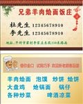 羊肉烩面名片