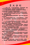 员工守则