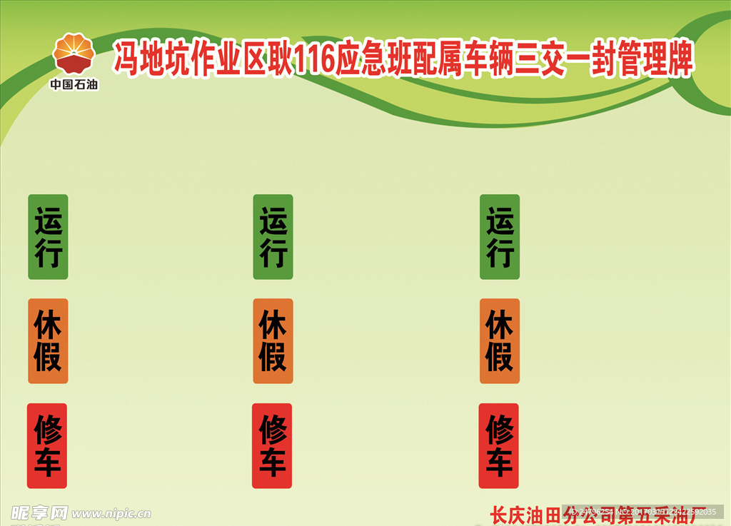 车辆管理牌