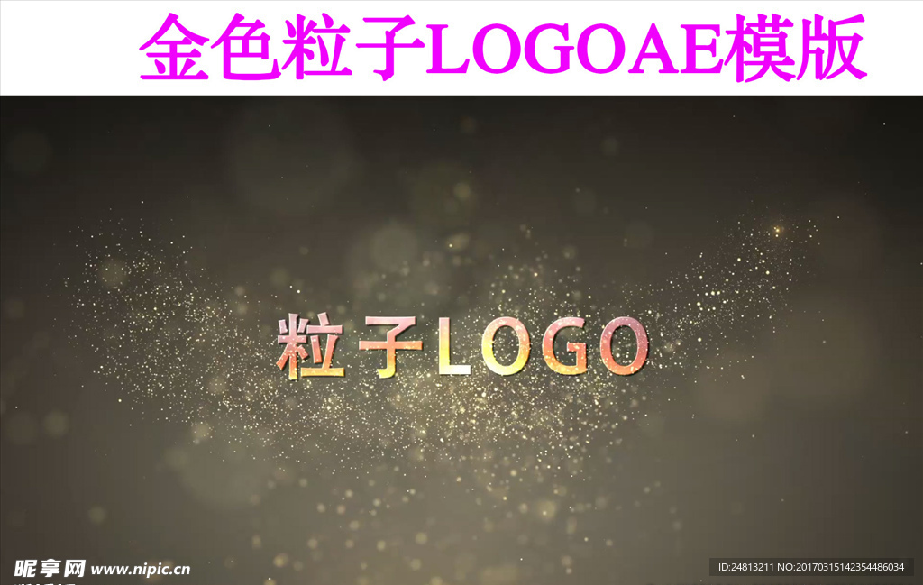 金色绚丽粒子LOGO片头AE模