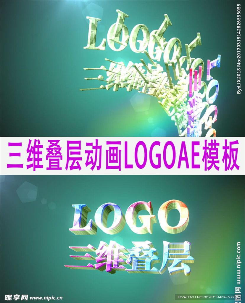 三维叠成动画LOGO片头AE模