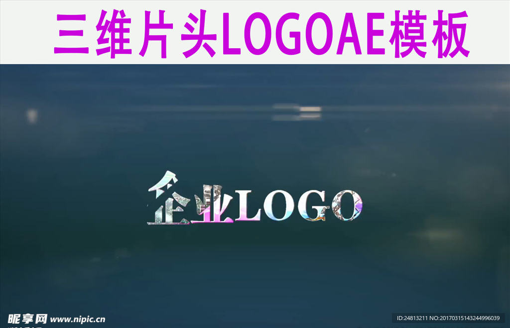 大气拼接三维LOGO片头视频