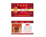 酒坊名片