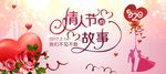 情人节
