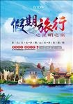 假期旅行
