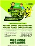 培训学园招生海报