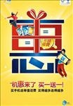 天翼优惠活动