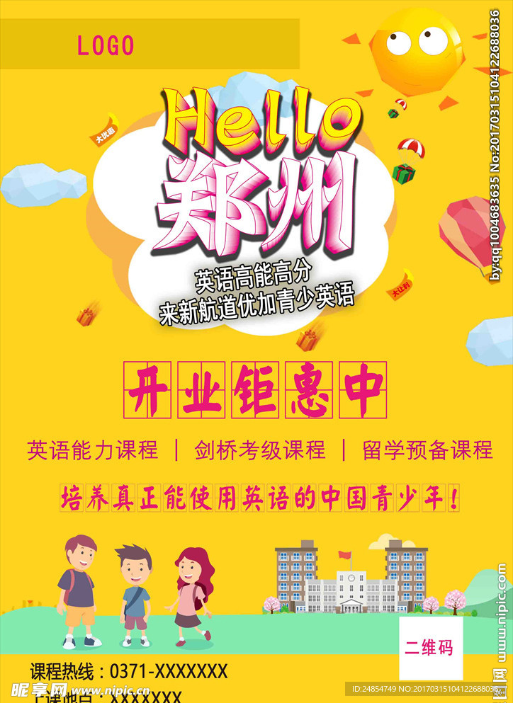 开业宣传页背景