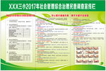 综合治理民调宣传栏 一封信