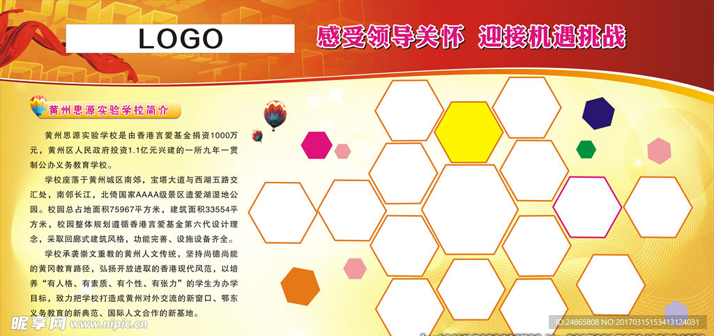 学校简介 领导关怀