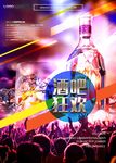 酒吧狂欢