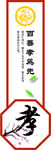 孝-40×118cm展板