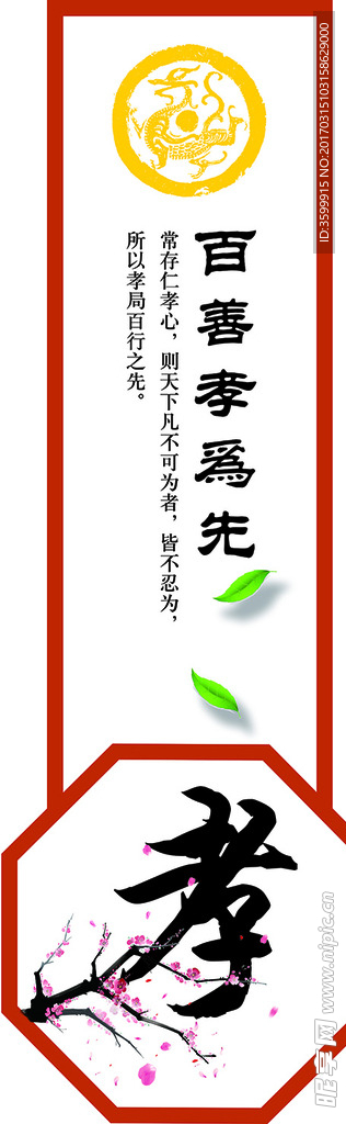 孝-40×118cm展板