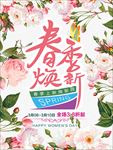 春季新品促销海报