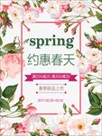 春季新品上市海报