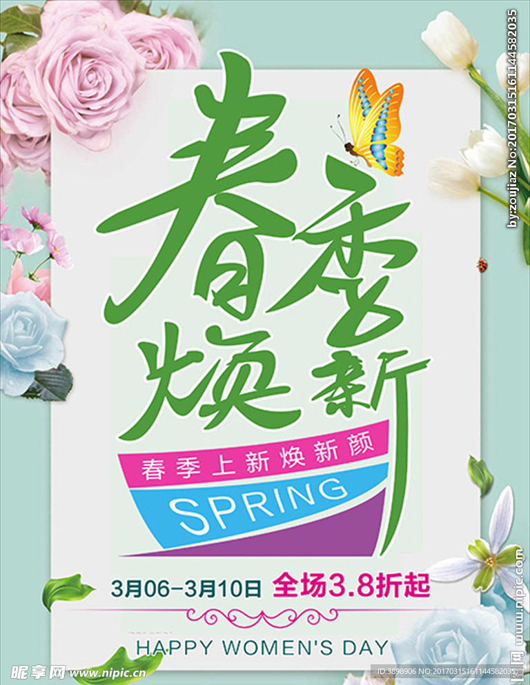 春季新品海报